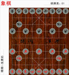 象棋