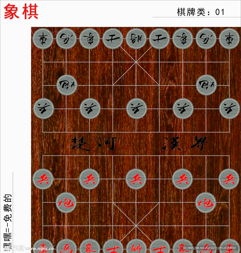 象棋