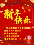 新年快乐