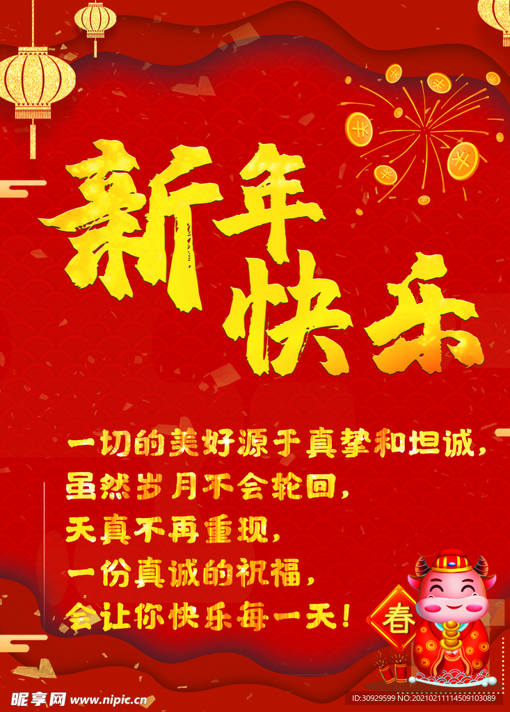 新年快乐