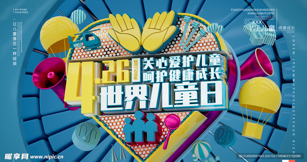 世界儿童日