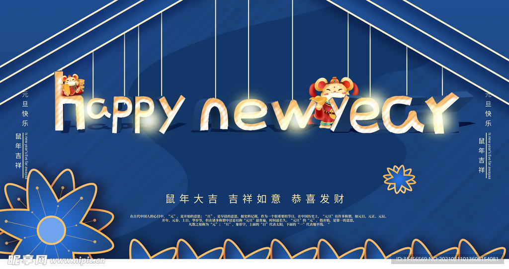 新年快乐