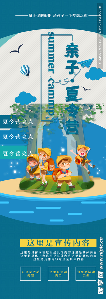 亲子夏令营