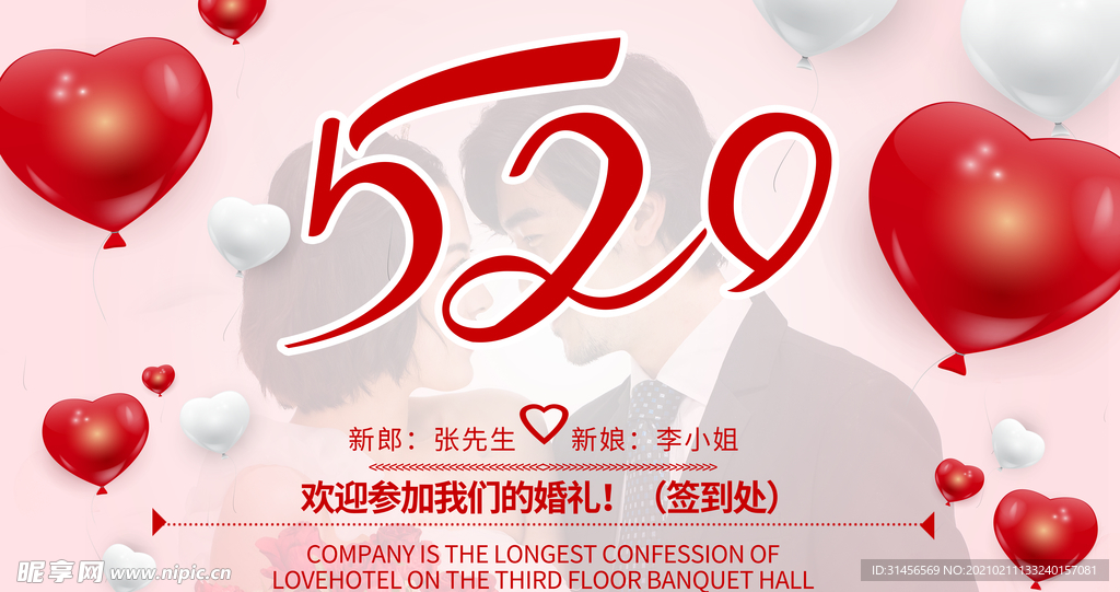 520告白