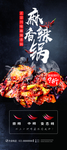 麻辣香锅
