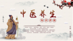 中医养生