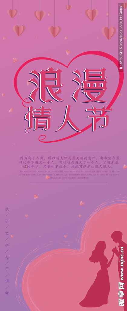 情人节海报展架