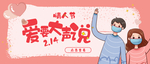 情人节