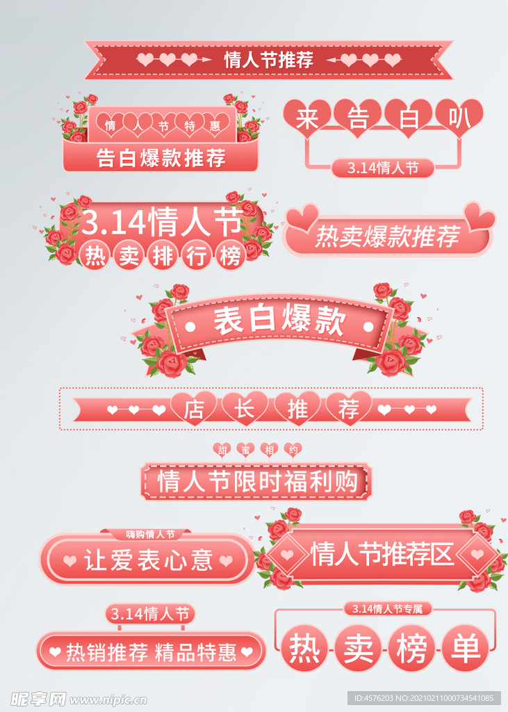 情人节