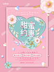 情人节