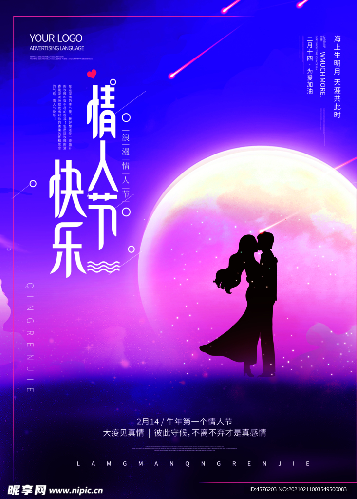 情人节
