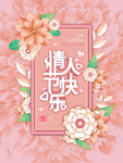 情人节