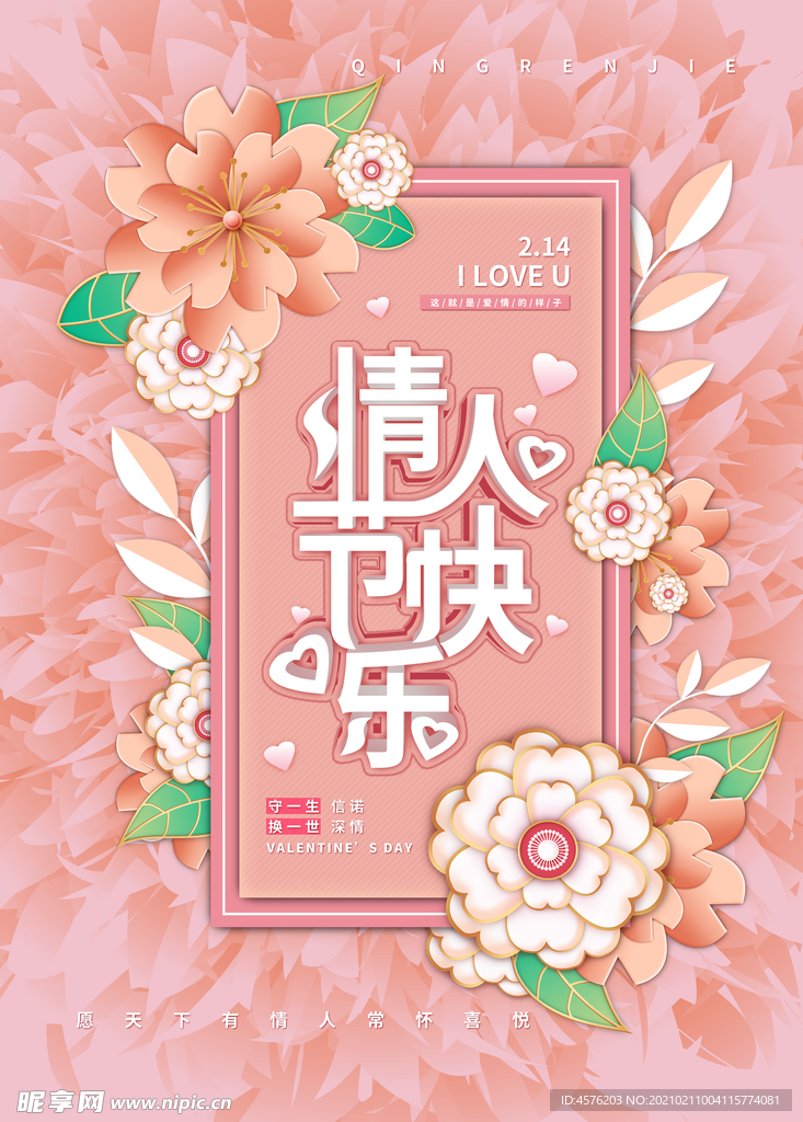 情人节