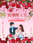 情人节