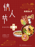 情人节