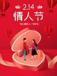 情人节