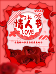 情人节