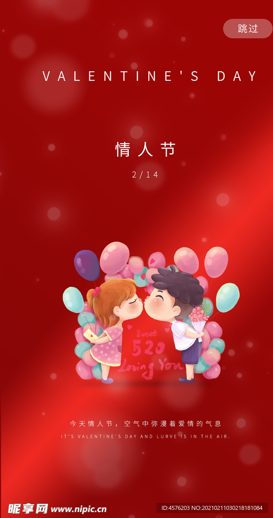 情人节