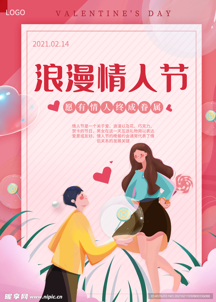 情人节