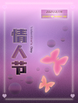情人节