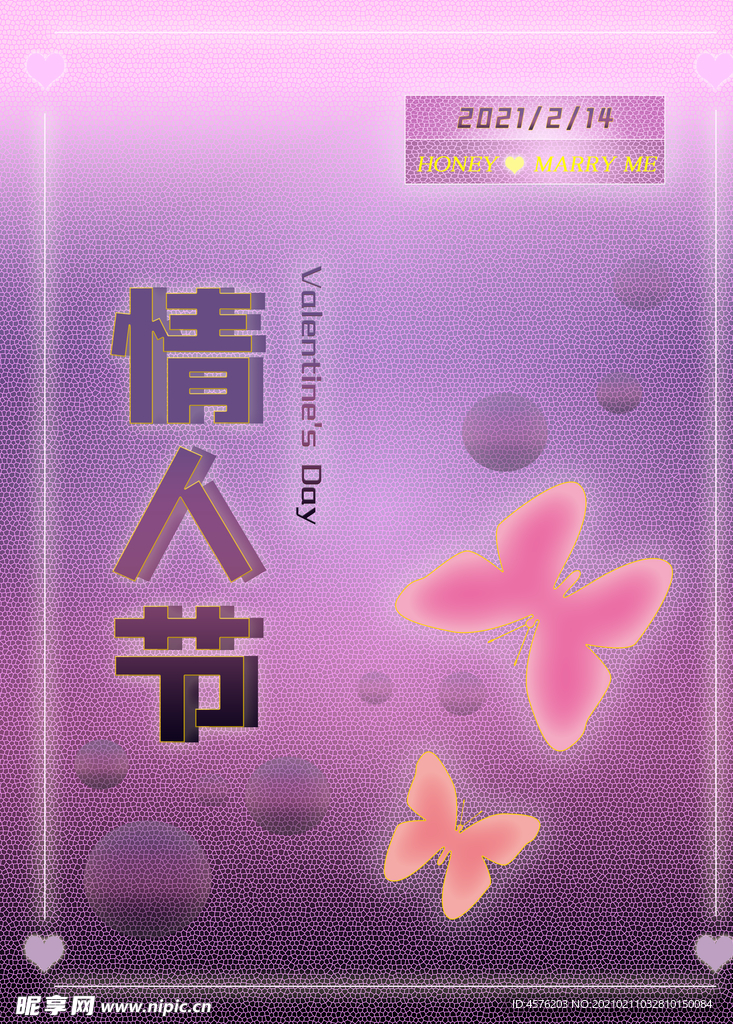 情人节