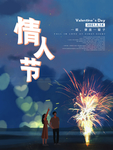 情人节