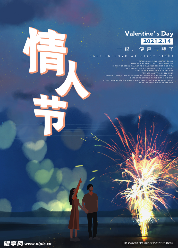 情人节