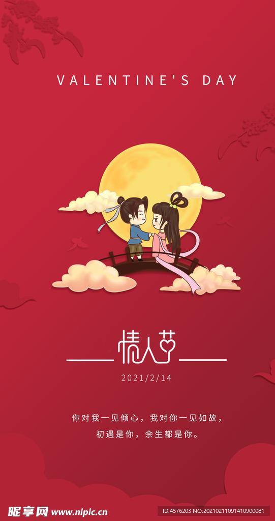 情人节