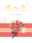 情人节