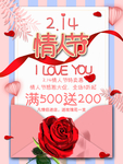 情人节