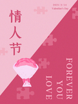 情人节