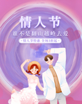 情人节