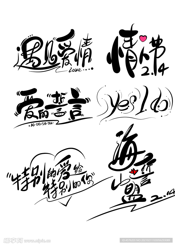 情人节