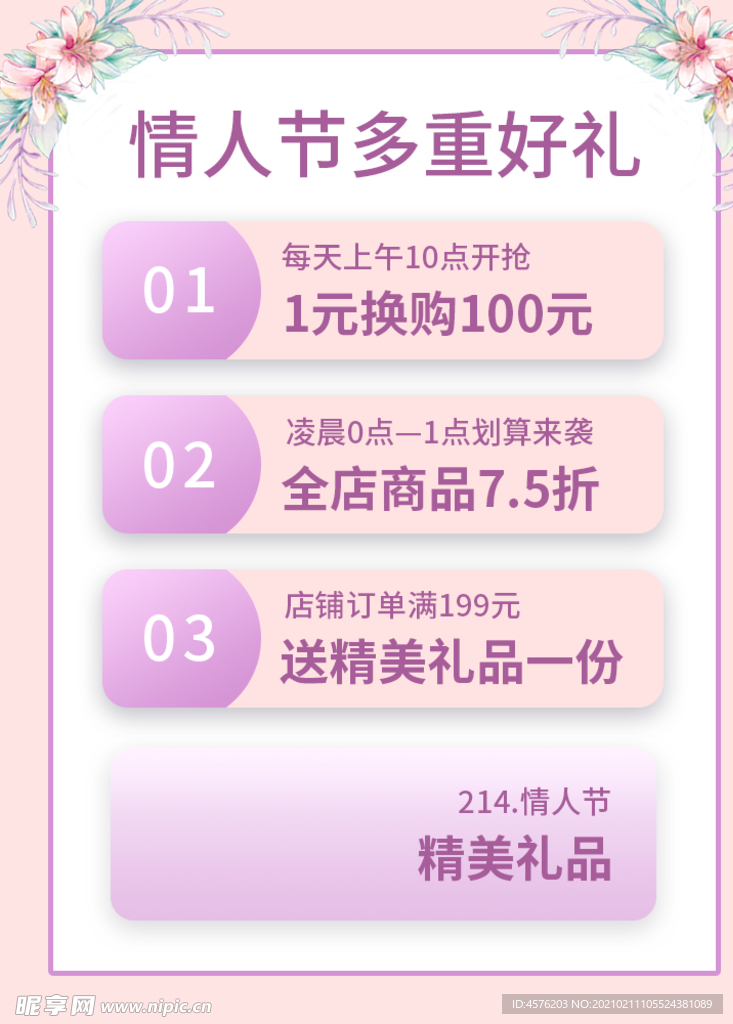 情人节