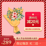 情人节