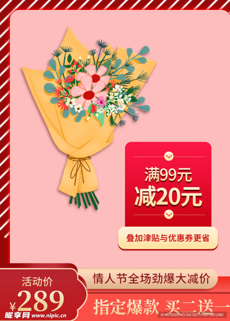 情人节