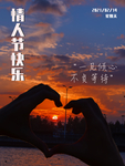 情人节