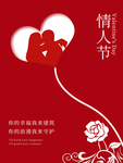 情人节