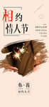 情人节
