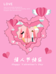 情人节