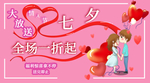情人节