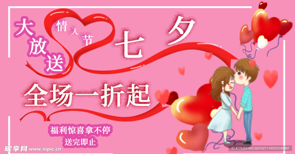情人节