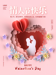 情人节