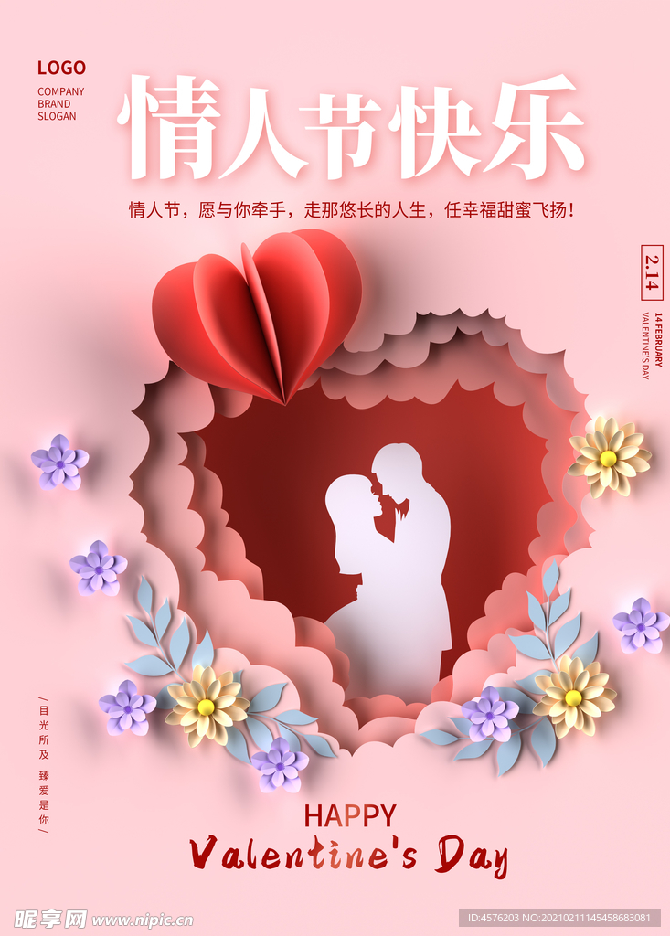 情人节