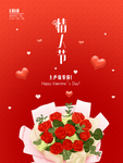 情人节
