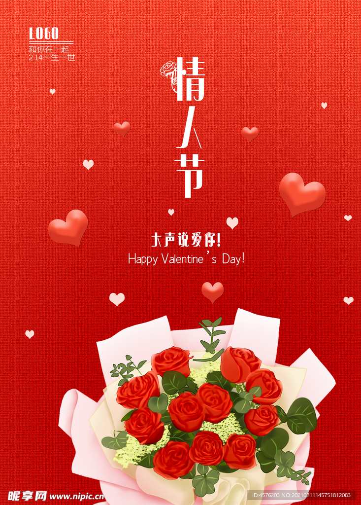 情人节