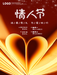 情人节