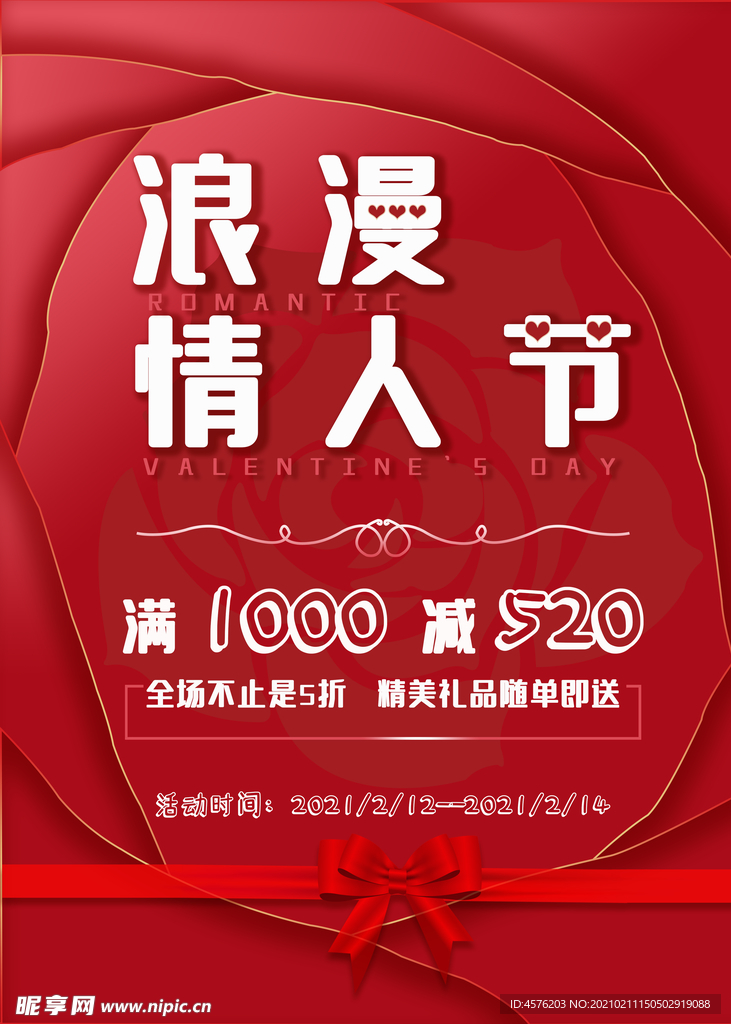 情人节