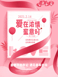 情人节