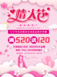 情人节